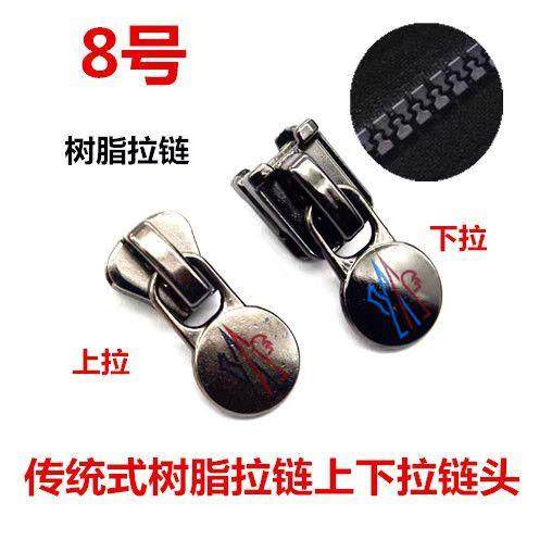 传统款盒子式下拉头可双头双拉双向8号树脂齿适用拉头枪色圆片