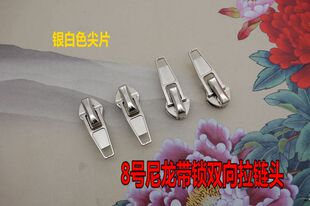 电镀银白色尖尾拉链头8号尼龙齿内置/箱包鞋子钓鱼包拉锁扣工厂店