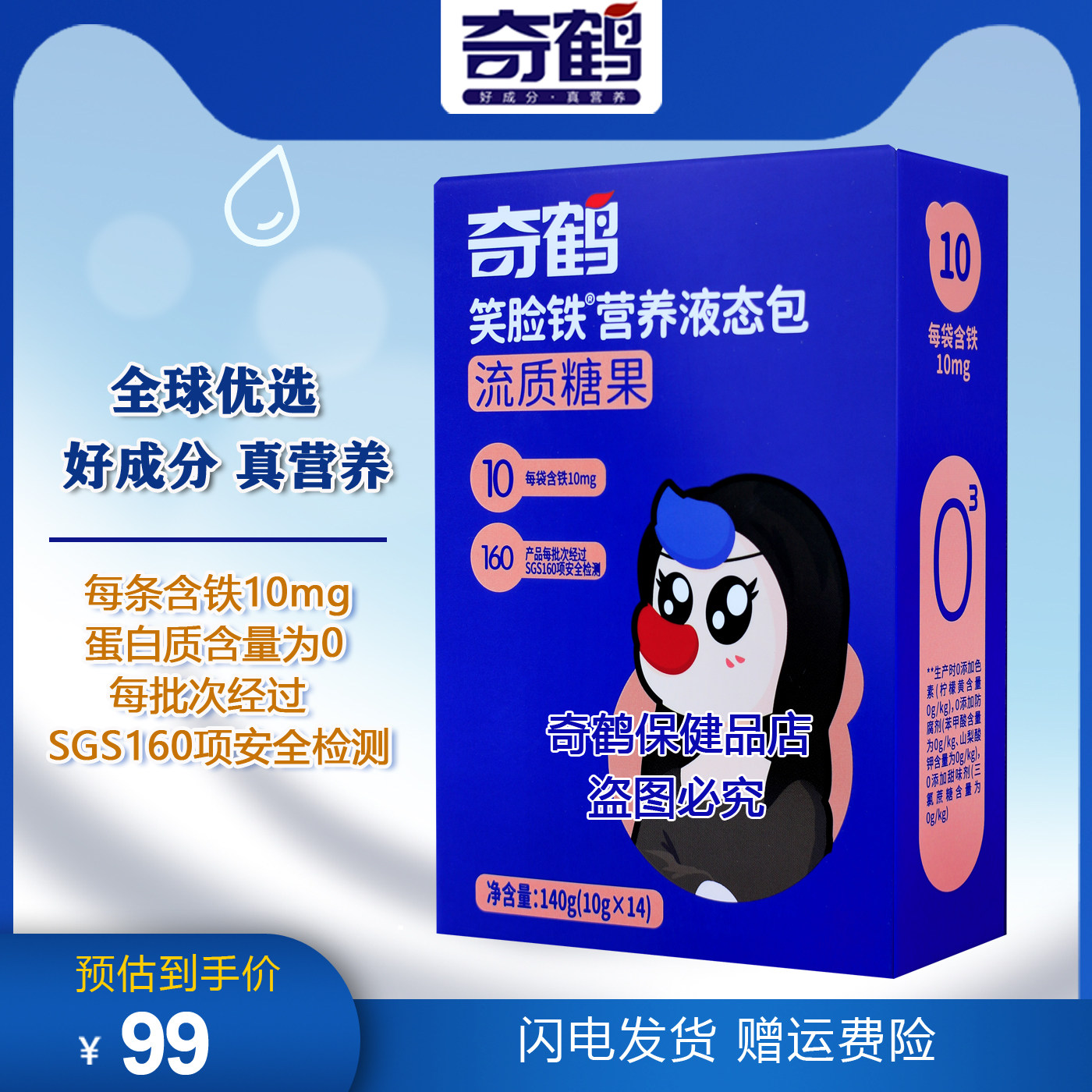 奇鹤笑脸铁营养液态包流质糖果宝宝成人补铁口服液开袋即饮液体铁