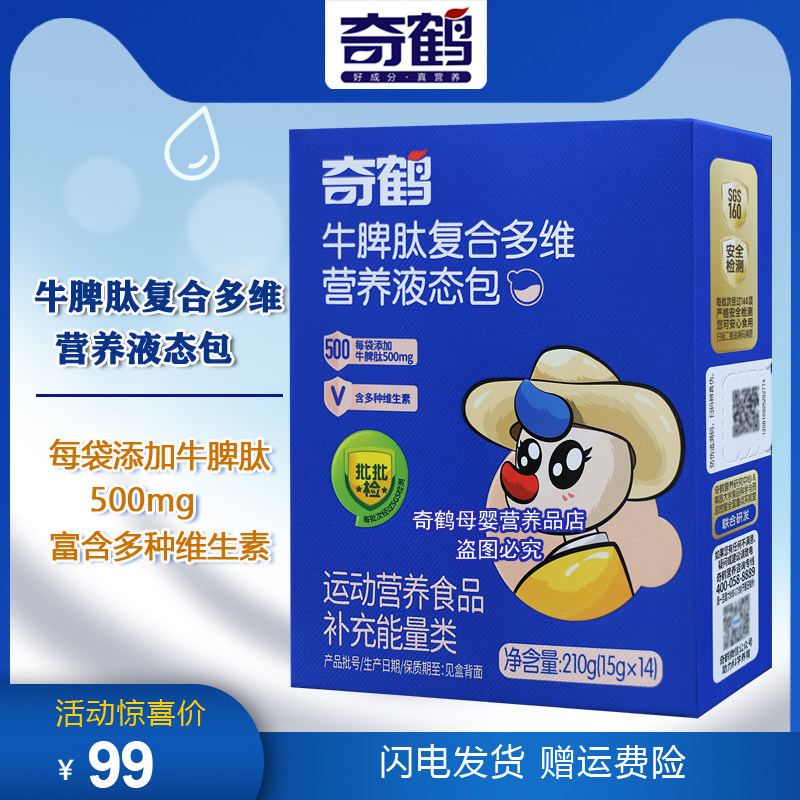 奇鹤牛脾肽复合多维营养液态包14 条/盒维生素B1维生素B2维生素B6