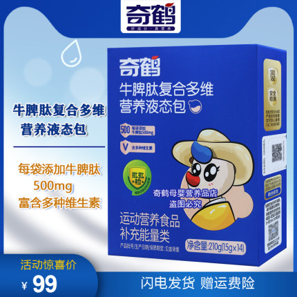 奇鹤牛脾肽复合多维营养液态包14 条/盒维生素B1维生素B2维生素B6