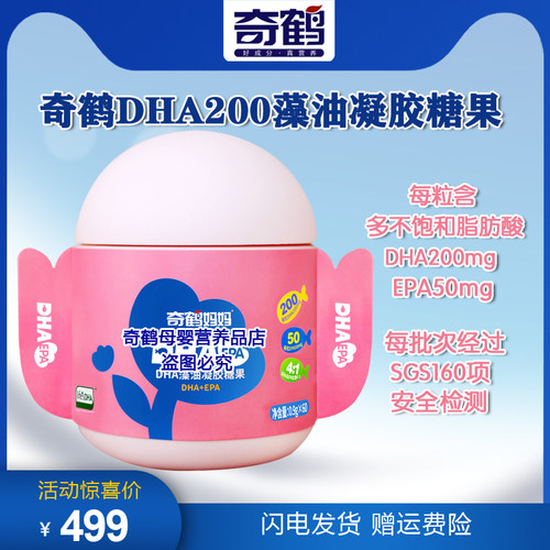 奇鹤DHA200藻油凝胶糖果帝斯曼lifes裂壶藻dha藻油EPA 一桶60粒装