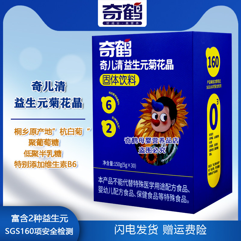奇鹤奇儿清益生元菊花晶精固体饮料冲调粉桐乡原产地杭白菊冲饮粉