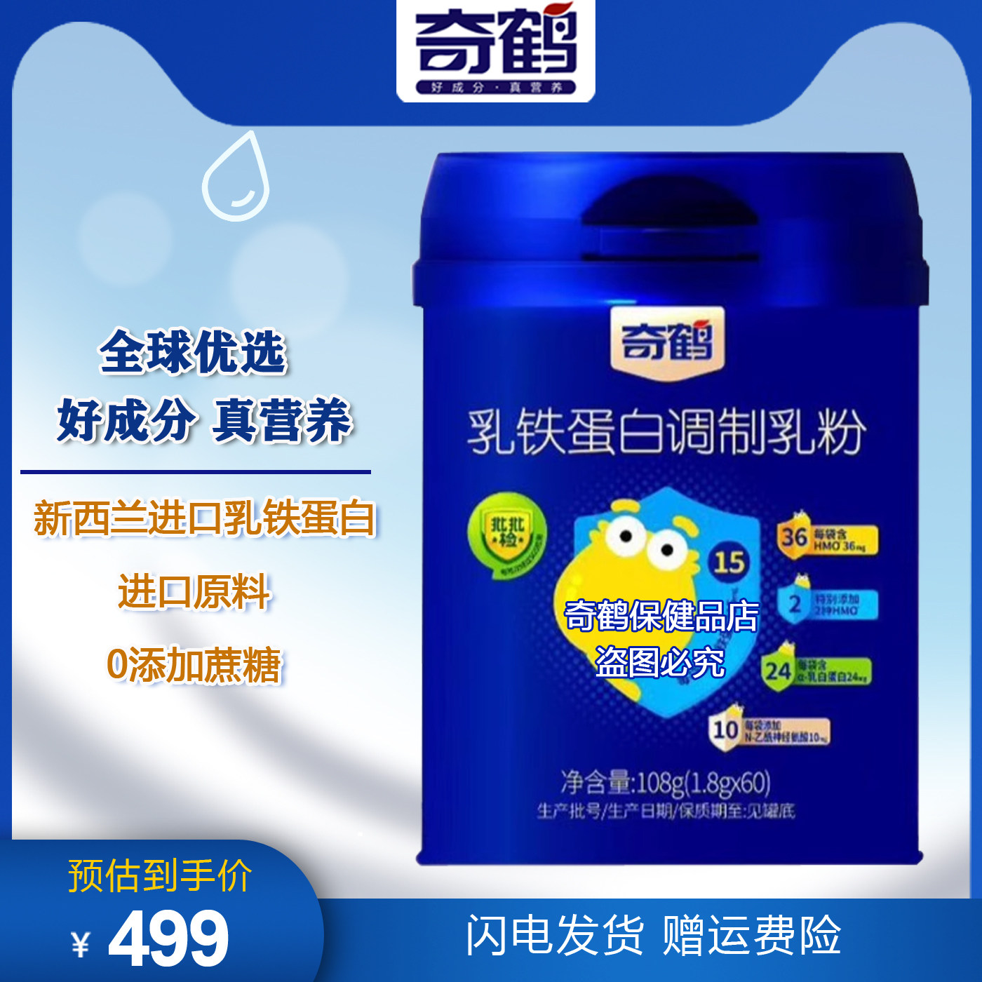 奇鹤奇儿免新西兰进口原料乳铁蛋白乳清蛋白调制冲调乳粉独立包装