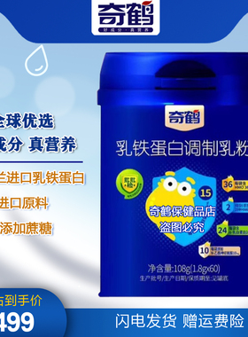 奇鹤奇儿免新西兰进口原料乳铁蛋白乳清蛋白调制冲调乳粉独立包装