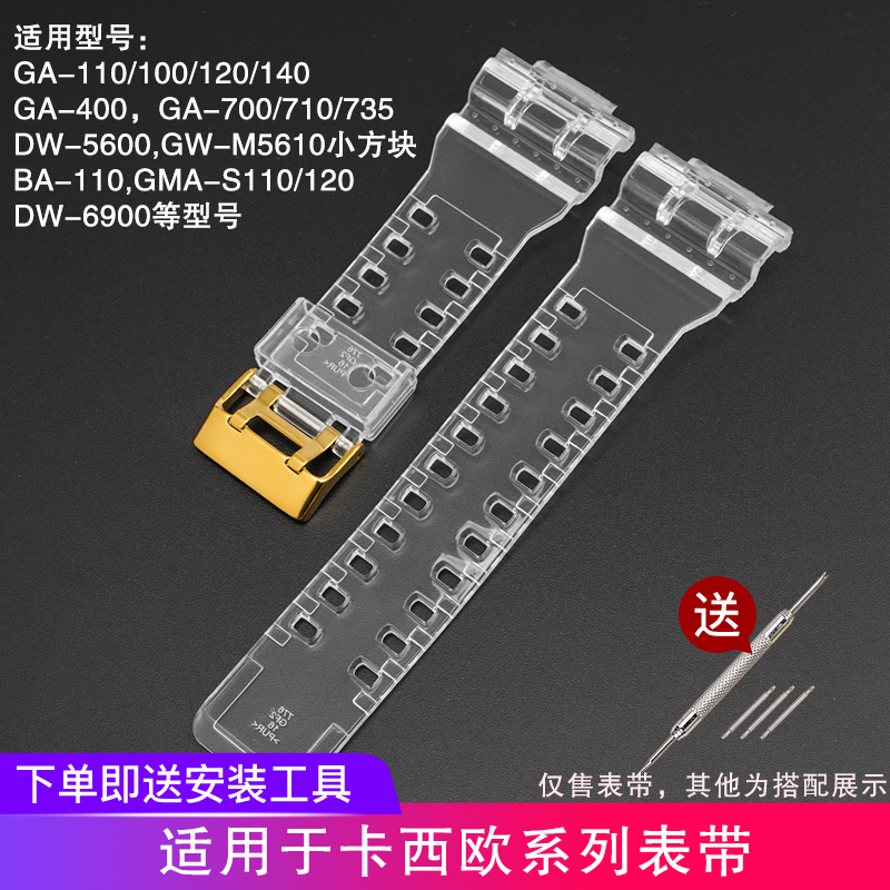 卡西欧替换小方块透明表带