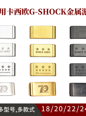 南雄替换卡西欧手表带游环针扣金属钢圈表扣GA110/100/140配件