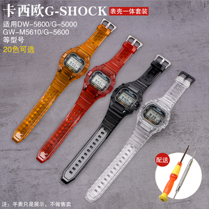 g-shock替换卡西欧dw56005000gw5610小方块透明表带表壳改装配件