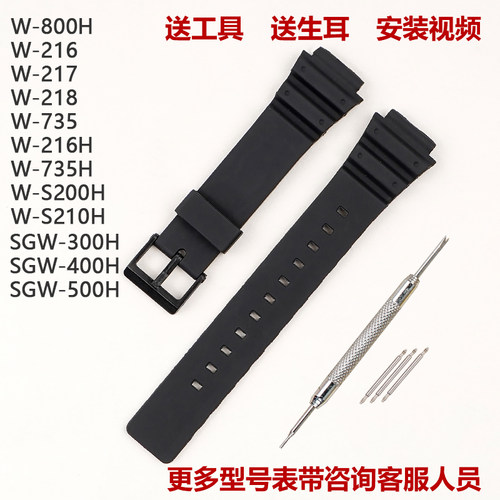 南雄替换卡西欧W800橡胶表带18MM