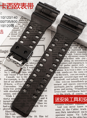 替换卡西欧g-shock黑金手表带男GA110GD/400/700/120/800透明配件