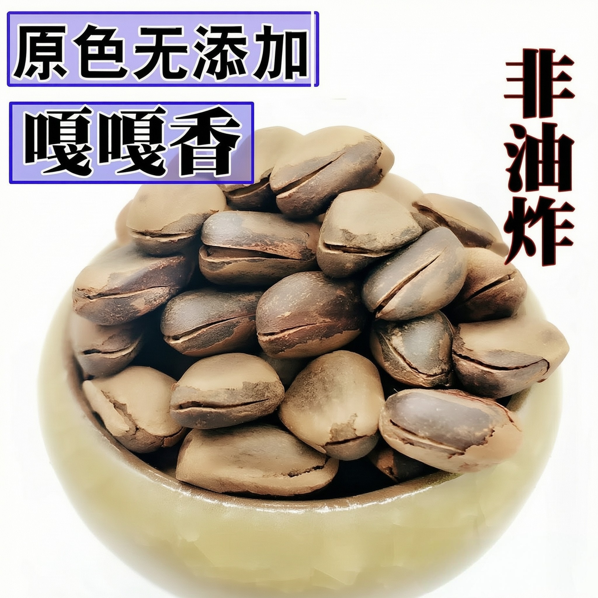 红松子新货东北特产开口松子松树屯坚果特大颗粒原味手剥人工500g