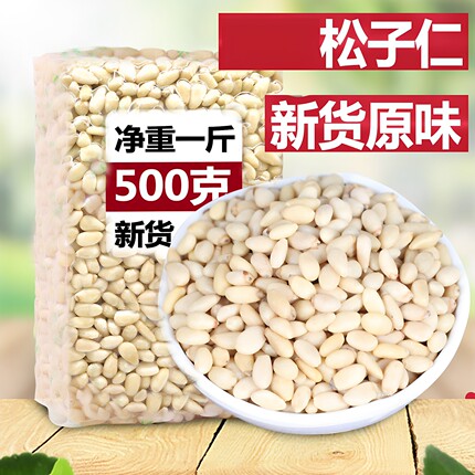 新货原味松子仁生熟烘焙松籽仁肉坚果干零食东北雪松仁马尾松仁