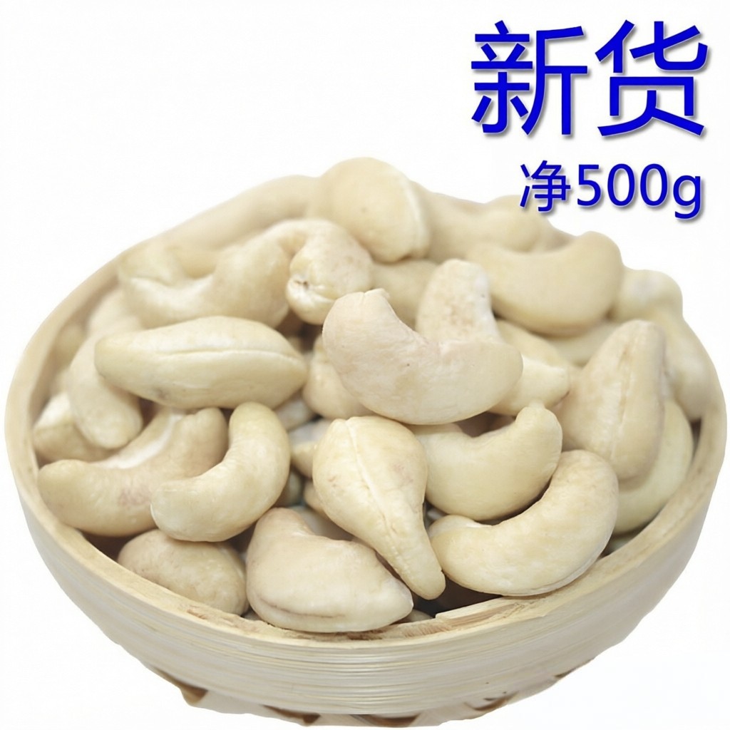腰果新货特大原味原色越南腰果炭烧盐焗生熟坚果散装500g包邮