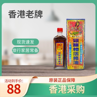 香港原装毒蛇皇颈腰椎活络油关节疲劳跌打扭伤千里追风油40ml