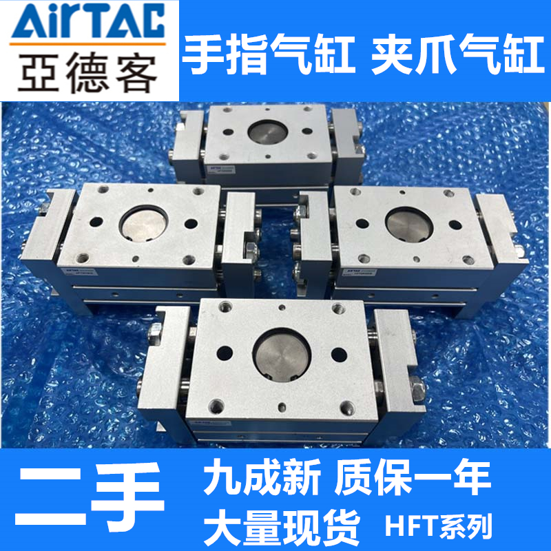 九成新台湾亚德客AIRTAC手指气缸