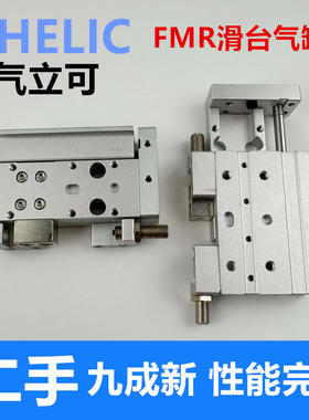 FMR16*30 FMR10*30 FMR20*50 九成新 气立可CHELIC滑台气缸现货