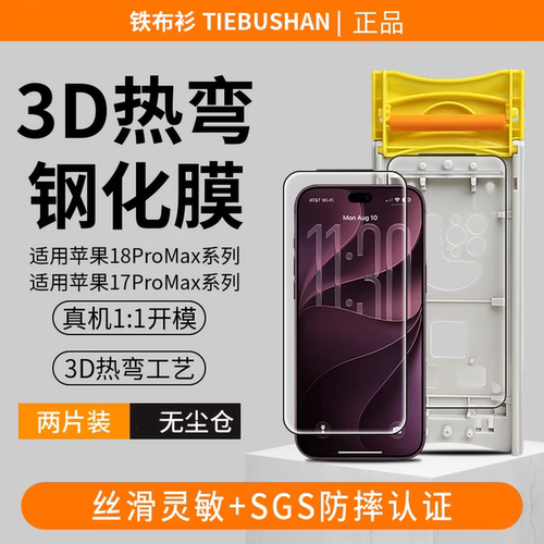 铁布衫适用iPhone18ProMax3D热弯钢化膜苹果18ProAR增透抗反射保护膜