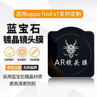 铁布衫适用OPPOFindX8ultra镀晶镜头膜FindX8Pro手机摄像头高清膜