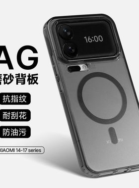 AG磨砂半透明磁吸适用小米17ProMax手机壳15Ultra简约防摔保护套
