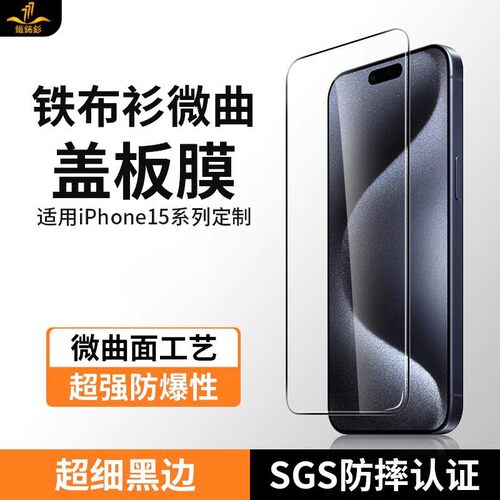 铁布衫适用苹果15ProMax钢化膜iPhone14ProMax龙鳞钢化膜全屏膜13