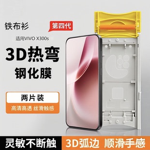 [3D热弯]铁布衫适用vivoX300s全胶钢化膜X300UltraAR抗反射保护膜