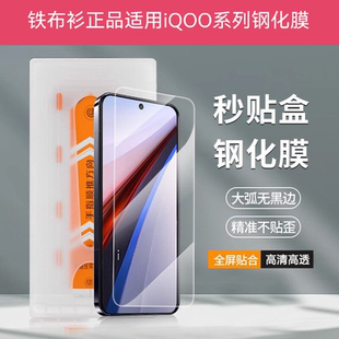 铁布衫适用iQOO15/13/11s钢化膜 Z10Turbo手机保护膜Z9T秒贴盒膜