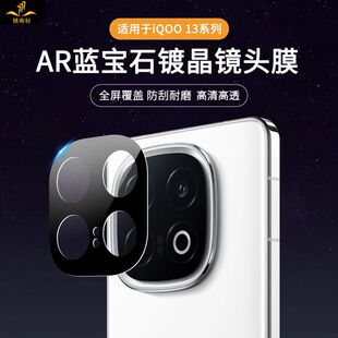 铁布衫适用iqoo15镜头膜iqoo13摄像头贴膜VIVO丝印高清高透保护膜
