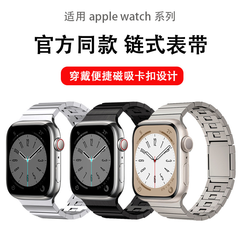 适用iwatch苹果表带不锈钢apple watch磁吸扣链式智能手表s9表带