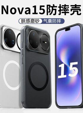适用华为nova15pro手机壳新款nova15ultra磁吸保护套nova15防摔壳