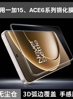 铁布衫适用一加ACE6T秒贴盒钢化膜一加15全屏高清ACE6保护手机贴膜