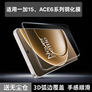 铁布衫适用一加ACE6T秒贴盒钢化膜一加15全屏高清ACE6保护手机贴膜
