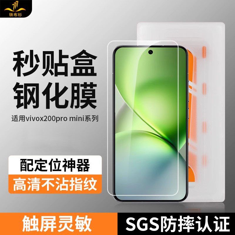 铁布衫适用vivoX300Pro钢化膜vivoX300高清手机膜秒贴盒保护膜