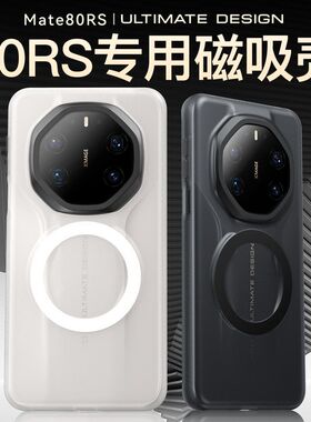 适用华为Mate80RS手机壳80RS非凡大师肤感磨砂保护套镜头全包防摔