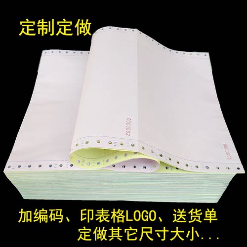定制定做电脑打印纸三联四联五联送货单 一联记账凭证纸针式连打