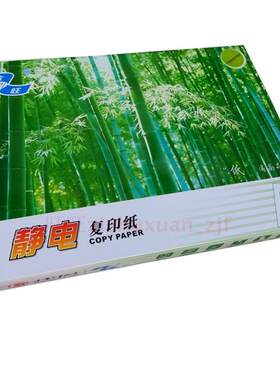 a3A4A5凭证70g复印纸80G