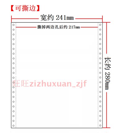 空白记账凭证纸140X240 针式带孔电脑打印纸241-1联白单联二等分