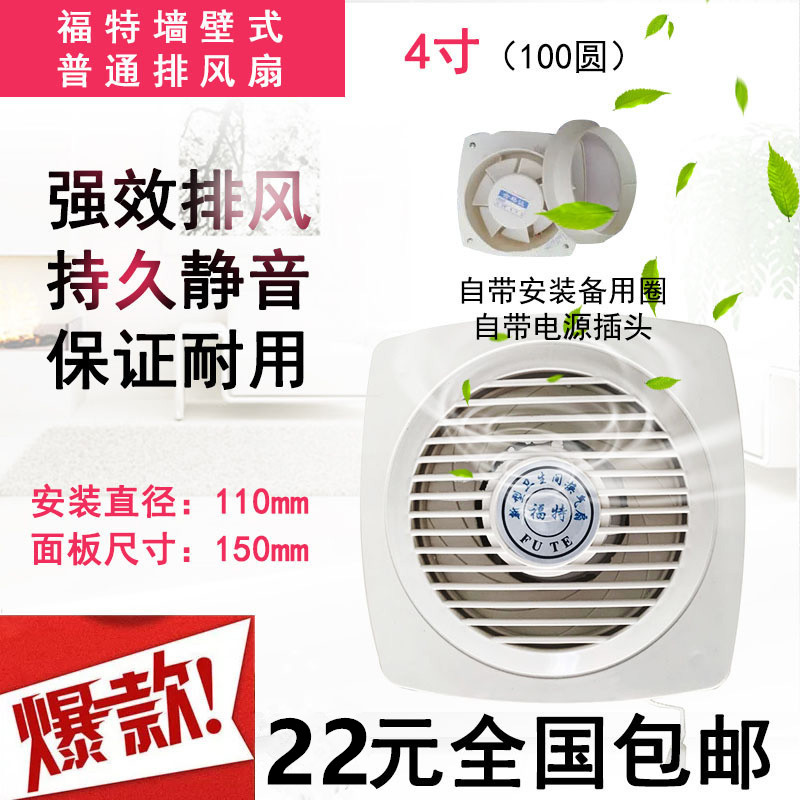 包邮福特110mm拉绳换气扇卫生间排风扇4寸迷你墙壁窗式拉线通风器