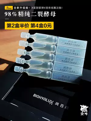 Thread carving times throw 98%two-split yeast Run Baiyan firming and elastic times throw Hyaluronic acid extract essence 5 sticks