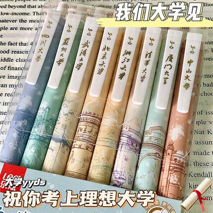 大学之约联名中性笔映像签字考试中学生速干清华北大盲盒圆珠黑笔