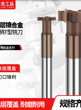 焊接合金DR涂层直柄T型槽铣刀12-60加硬钢件不锈钢镶钨钢T型刀t刀