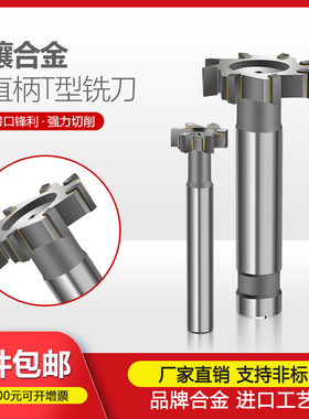 YG镶硬质合金焊接钨钢直柄T型刀D12-60d4木工铸铁钢铝用t开槽铣刀