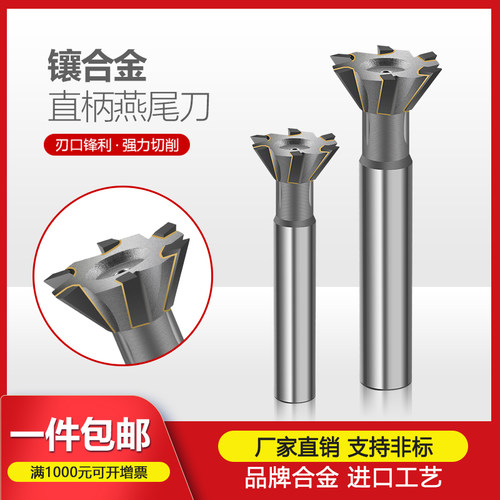 YG8品牌合金直柄燕尾槽铣刀