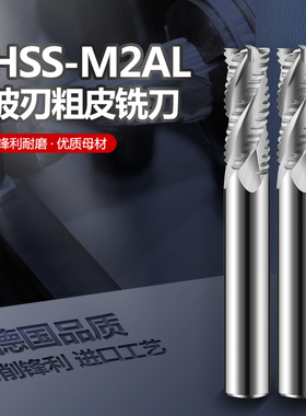 M2AL全磨高速钢超硬波刃4刃3刃白钢铣刀6-25mm粗皮加长立铣刀白钢