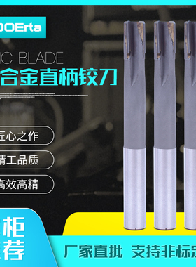 YG8镶合金焊接钨钢12mm直柄机用铰刀M4/5/6/7/8/9/10-20mm绞刀YW2