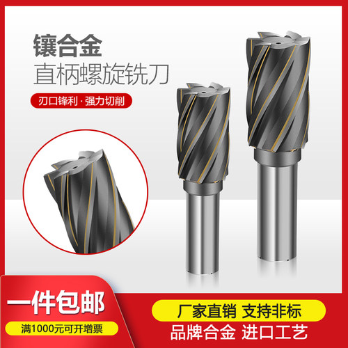 镶合金直柄螺旋立铣刀杆焊接钨钢