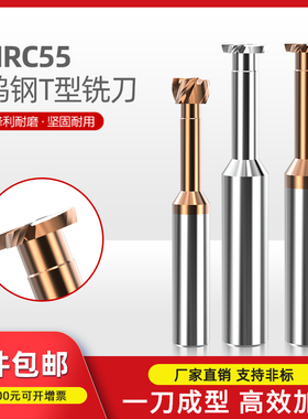 55度整体合金铝用t形刀3/46/8-20x钢用钨钢16T型槽立铣刀数控圆刀