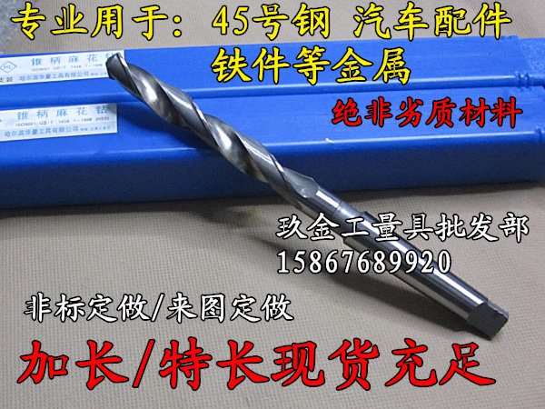锥柄高速钢钻头HL耐用