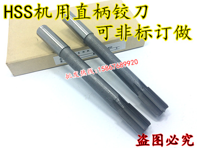 正品高速钢HSSD4直柄白钢机用铰刀 绞刀M2 3 11 14 16.5 17 19 20