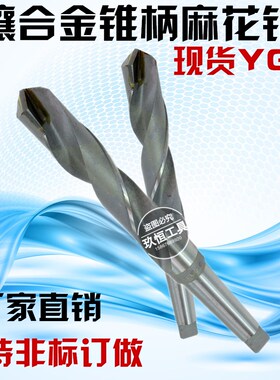 厂家直销YG8镶硬质合金焊接钨钢锥柄麻花钻头 钻咀莫氏钻头M10-50