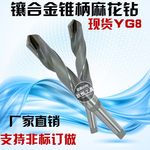合金焊接钨钢锥柄麻花钻头钻咀